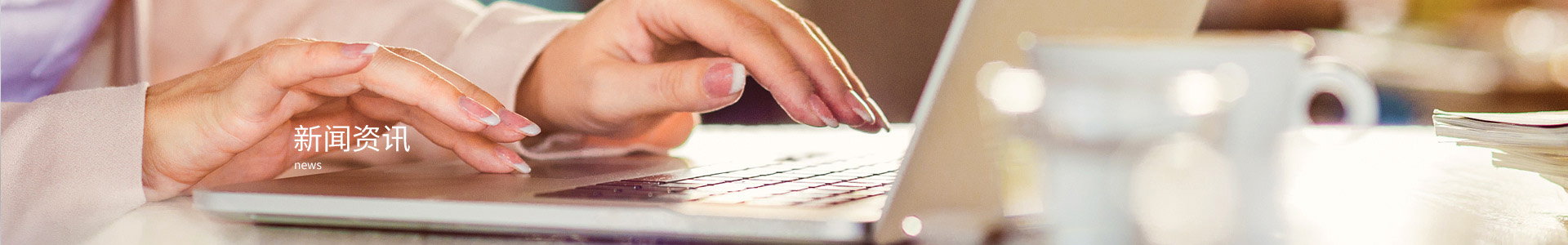 行业资讯